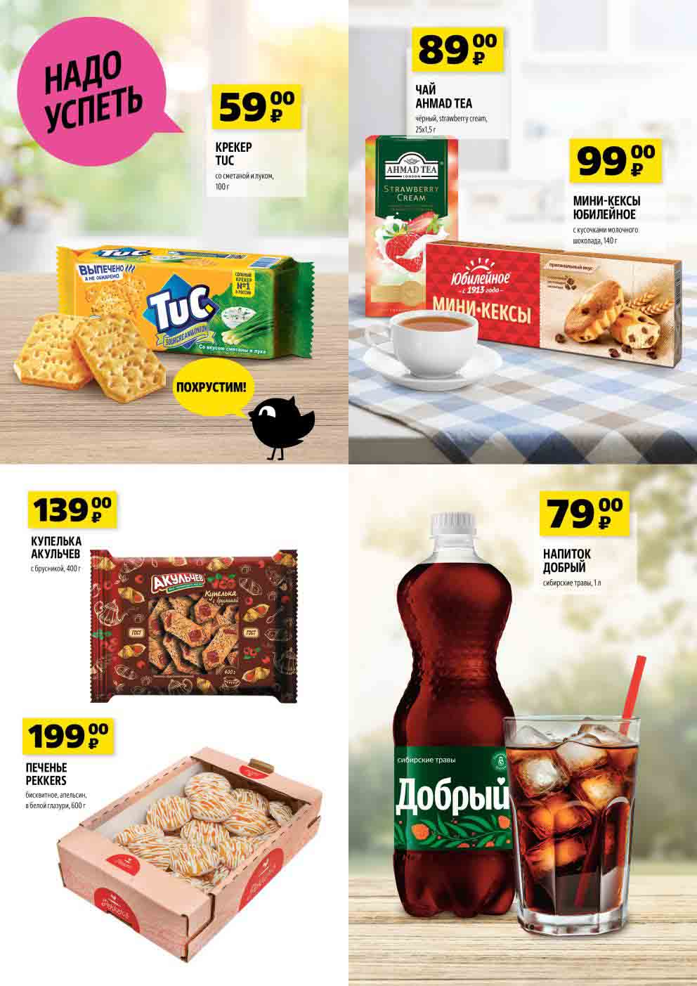 крекер, чай, кексы, печенье, напитки.